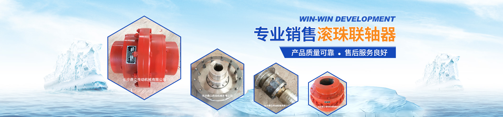 長沙鼎立傳動機械有限公司_湖南滾珠聯軸器|萬向聯軸器價格|長沙聯軸器 長沙鼎立傳動機械有限公司_湖南滾珠聯軸器|萬向聯軸器價格|長沙聯軸器